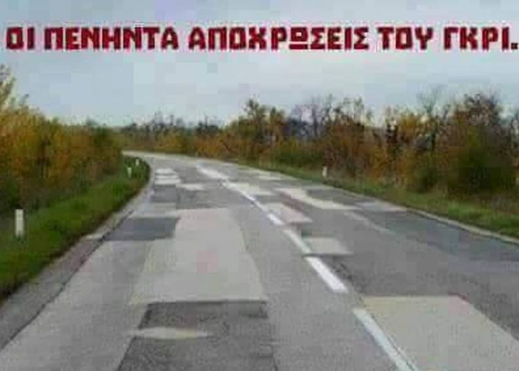 Μην ακούσατε για έναν αυτοκινητόδρομο Πάτρα-Πύργος; Εμείς κάτι μπαλώματα είδαμε…