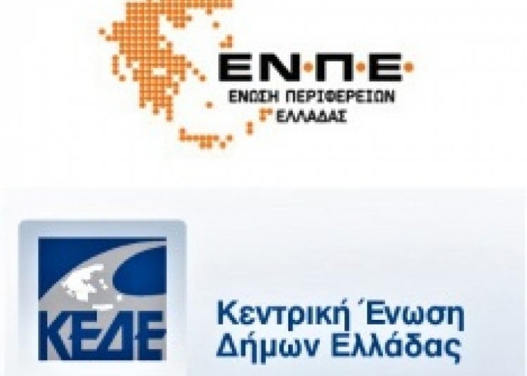 Ξεκινά την Τετάρτη το κοινό συνέδριο ΚΕΔΕ – ΕΝΠΕ