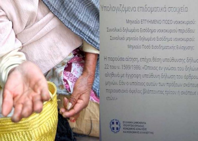 Αποκάλυψη: Με 13,07 ευρώ το μήνα θα… ενισχύεται δικαιούχος του ΚΕΑ!