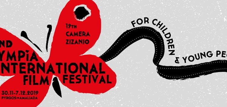 22ο Διεθνές Φεστιβάλ Κινηματογράφου Ολυμπίας για Παιδιά και Νέους 19η Ευρωπαϊκή Συνάντηση Νεανικής Οπτικοακουστικής Δημιουργίας Camera Zizanio 30 Νοεμβρίου-7 Δεκεμβρίου 2019