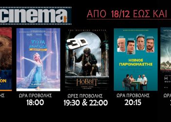 Τι προβάλλεται στο cine Αμαλιάδας απο Πέμπτη 18/12 (trailer HD)