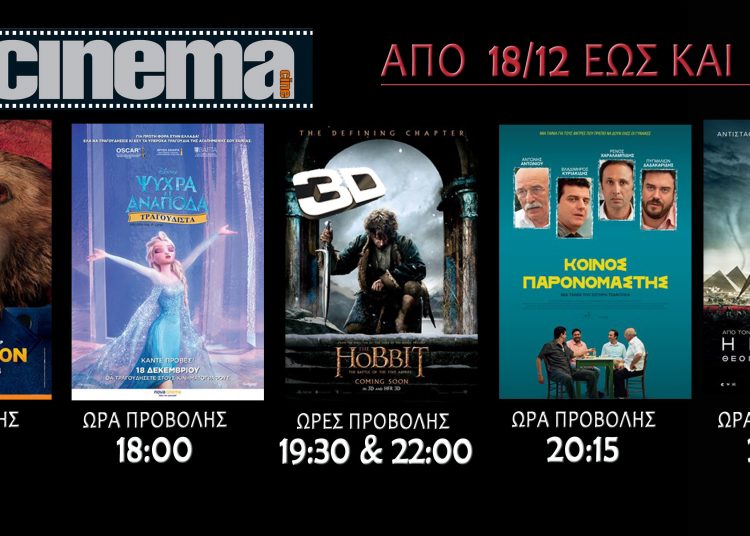 Τι προβάλλεται στο cine Αμαλιάδας απο Πέμπτη 18/12 (trailer HD)