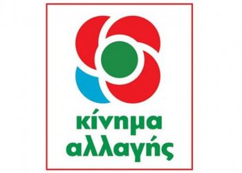 Ευχαριστήριο μήνυμα ΚΙΝ.ΑΛ για τις εκλογές