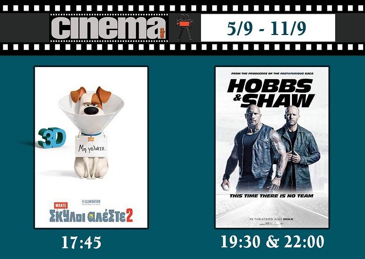 Cine Cinema Αμαλιάδας: Προβολές από Πέμπτη 5 Σεπτεμβρίου