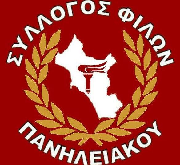 “Η μπόχα των ψυχών σας και η αδιαφορία σας είναι τα σκουπίδια στο Στάδιο Πύργου” – Σ.Φ. Πανηλειακού