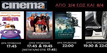 Cine Cinema Αμαλιάδας: Προβολές ταινιών από Πέμπτη 2/04 (Trailer HD)