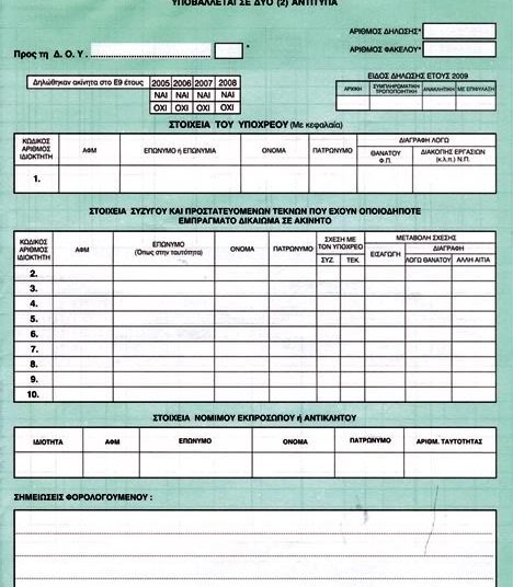 Ποιοι και πώς θα υποβάλουν φέτος Ε9