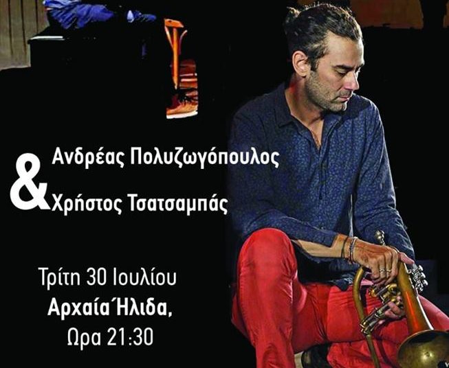 Ο Α.Πολυζωγόπουλος και ο Χρ. Τσατσαμπάς σήμερα στην Αρχαία Ήλιδα