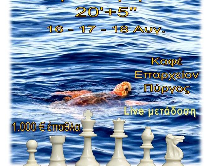 9ο ΕΥ ΑΓΩΝΙΖΕΣΘΑΙ 2019 από την Σκακιστική Ακαδημία Πύργου