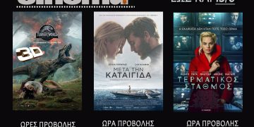 Cine cinema Αμαλιάδας : Προβολές από Πέμπτη 7 Ιουνίου