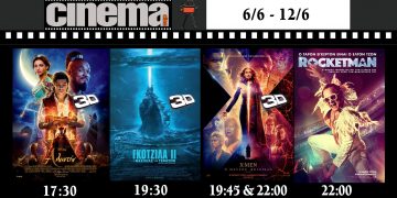 Cine Αμαλιάδας : Προβολές από Πέμπτη 6 Ιουνίου
