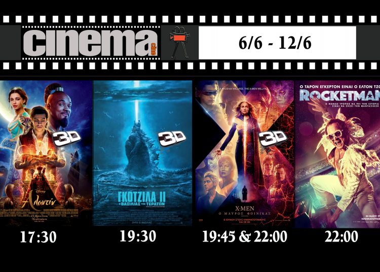 Cine Αμαλιάδας : Προβολές από Πέμπτη 6 Ιουνίου