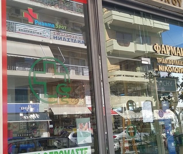 ΠΥΡΓΟΣ: Ένα από τα πιο παλιά Φαρμακεία του Πύργου μεταφέρεται σε νέα Διεύθυνση