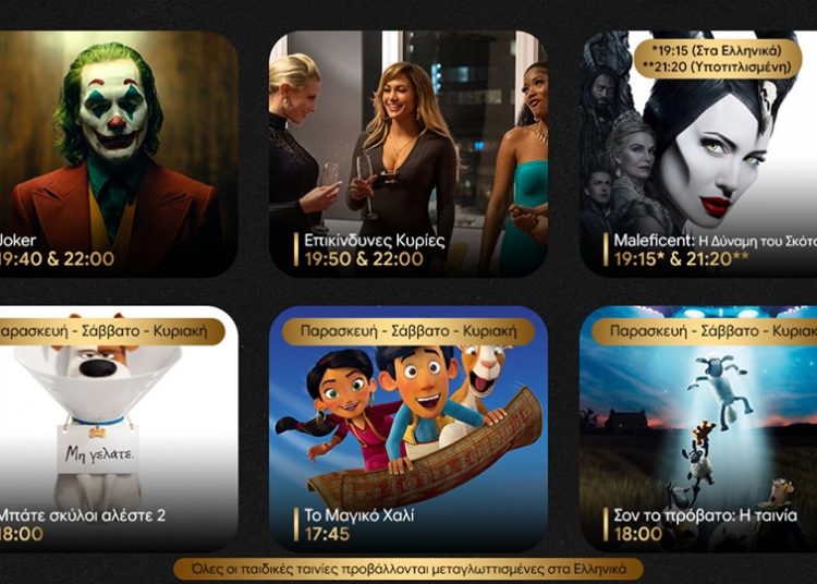 Cinema Ορφέας Πύργος: Το Πρόγραμμα από 17 Οκτωβρίου έως 23 Οκτωβρίου