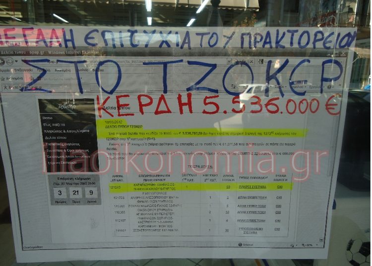 Πύργος: Βρέθηκε ο υπερτυχερός του τζόκερ – Τρεχάτε χωριανοί!!