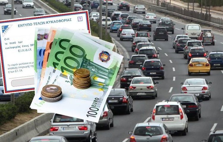 Εκτυπώστε τα τέλη κυκλοφορίας για το 2015 ΕΔΩ