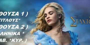 Cineplex Ορφέας Πύργου: Προβολές ταινιών 12/03 – 18/03 (trailer HD)