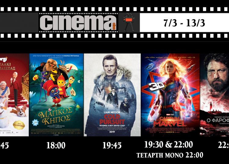 Cine Αμαλιάδας : Προβολές από Πέμπτη 7 Μαρτίου
