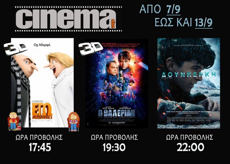 Cine-Cinema Αμαλιάδας : Προβολές από Πέμπτη 07 Σεπτεμβρίου 2017