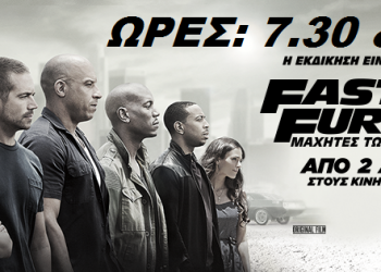 Cineplex Ορφέας Πύργου: Προβολές ταινιών 02/04 – 08/04 (trailer HD)