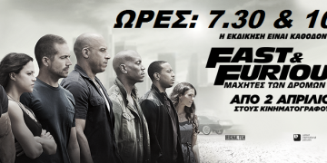 Cineplex Ορφέας Πύργου: Προβολές ταινιών 02/04 – 08/04 (trailer HD)