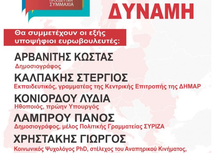 Εκδήλωση του ΣΥΡΙΖΑ – Προοδευτική Συμμαχία σήμερα στον Πύργο