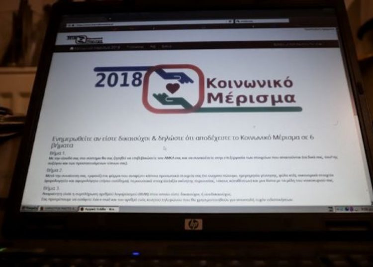 Κοινωνικό Μέρισμα: Πότε ανοίγει η πλατφόρμα για όσους είχαν λάθος ΑΦΜ ή IBAN