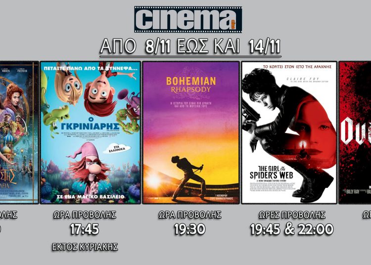 Cine cinema Αμαλιάδας : Προβολές από Πέμπτη 8 Νοεμβρίου