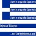 Τιμώντας την 80η επέτειο του “ΟΧΙ”