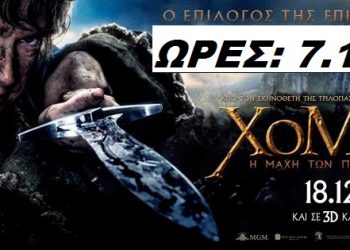 Τι προβάλλεται στο cineplex Ορφέας από Πέμπτη 18/12 (trailer HD)