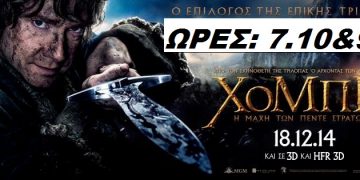 Τι προβάλλεται στο cineplex Ορφέας από Πέμπτη 18/12 (trailer HD)