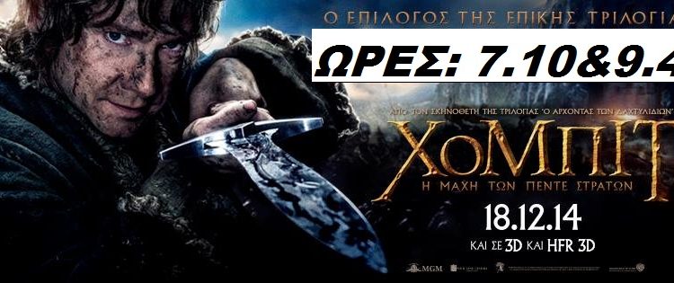 Τι προβάλλεται στο cineplex Ορφέας από Πέμπτη 18/12 (trailer HD)