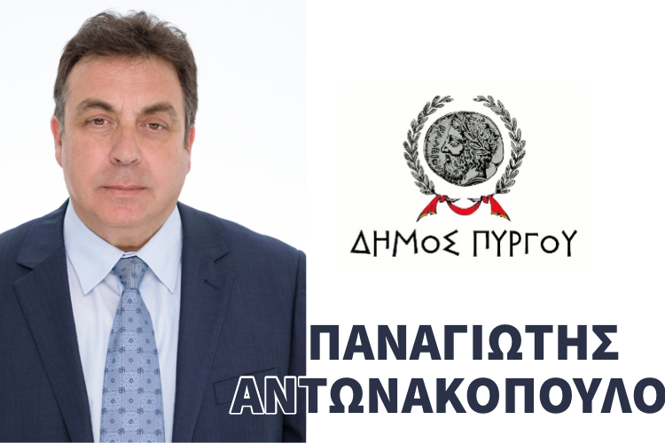 Δήμος Πύργου – “Υπεύθυνη στάση και αυστηρή τήρηση των οδηγιών για την αντιμετώπιση της πανδημίας του COVID-19”