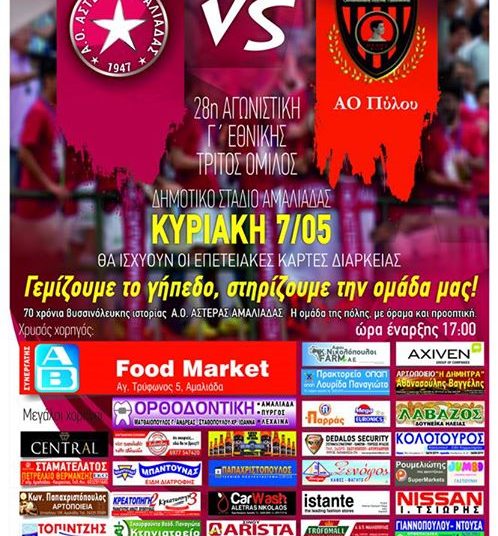 Γ’ Εθνική: Για νέα νίκη ο Αστέρας με Τσικλητήρα στην Αμαλιάδα (ώρα 5.00)