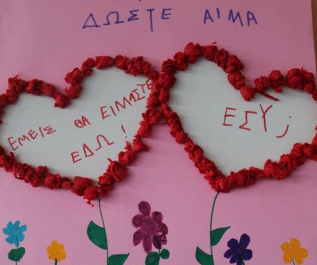 Την Κυριακή 7/12 η εθελοντική αιμοδοσία στον παιδικό σταθμό “Ρήγας”