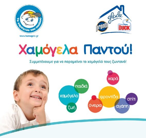 ΕΝΦΙΑ 43.000 ευρώ εστάλη για πληρωμή στο Χαμόγελο του Παιδιού!