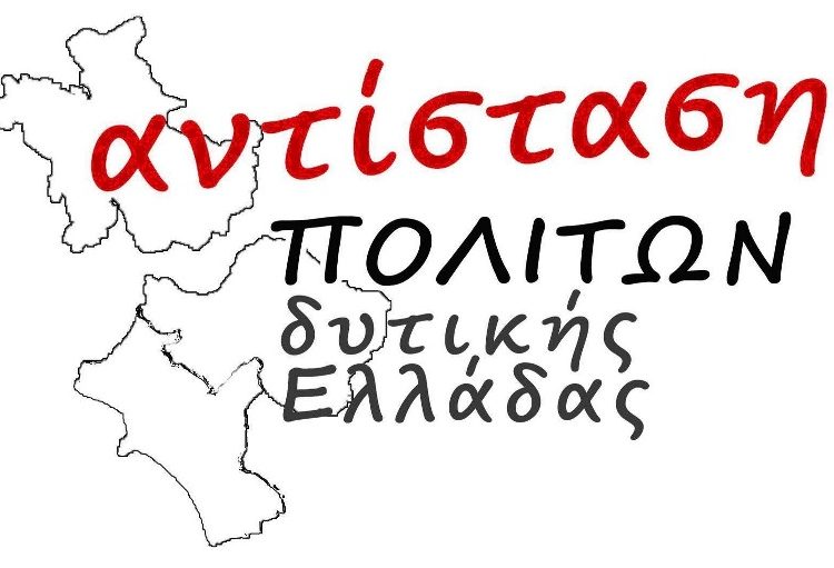 “Αντίσταση Πολιτών”: Πώς μεθοδεύεται το ξεπούλημα του Περιφερειακού Πάρκου Καϊάφα, Θινών Κυπαρισσίας