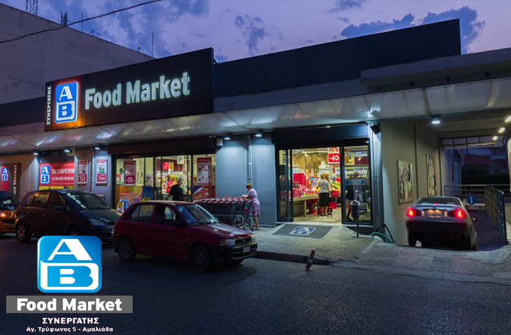ΑΒ Food Market Αμαλιάδας – Δείτε το φυλλάδιο προσφορών έως 03/5/2017
