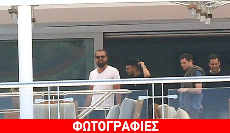 Η χλιδάτη ζωή του Λεονάρντο Ντι Κάρπιο στις Κάννες