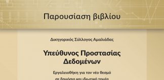 Εκδήλωση πνευματικών δικαιωμάτων Δικηγορικού Συλλόγου Αμαλιάδας και Δήμου Ήλιδας