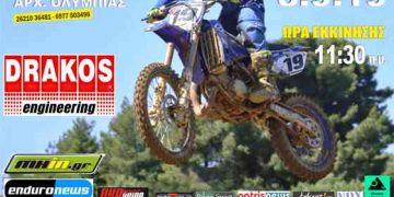 Ηλεία: 1ος αγώνας Motocross Πρωταθλήματος Νοτίου Ελλάδος 2019