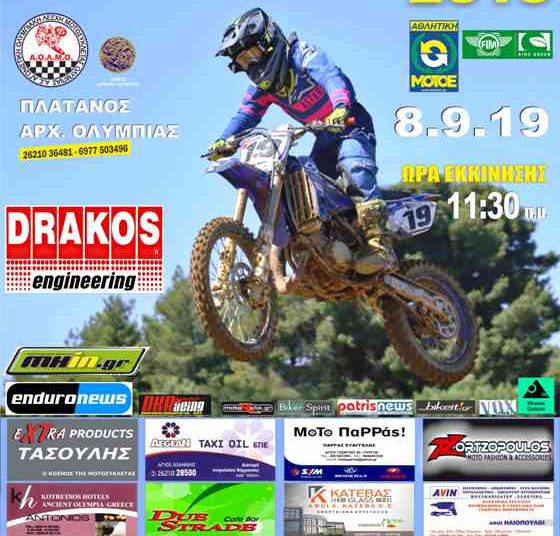Ηλεία: 1ος αγώνας Motocross Πρωταθλήματος Νοτίου Ελλάδος 2019