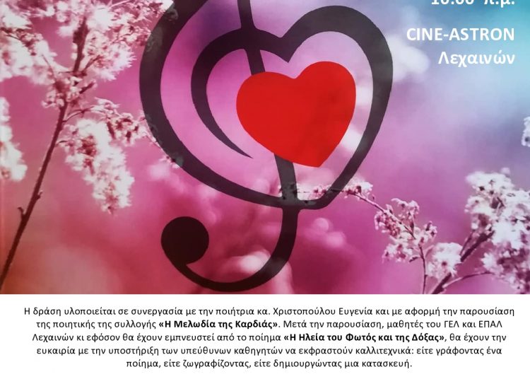 ΔΗΜΟΣ ΑΝΑΔΡΑΒΙΔΑΣ – ΚΥΛΛΗΝΗΣ: Με επιτυχία ο Διαγωνισμός Ποίησης και Καλλιτεχνικής Δημιουργίας