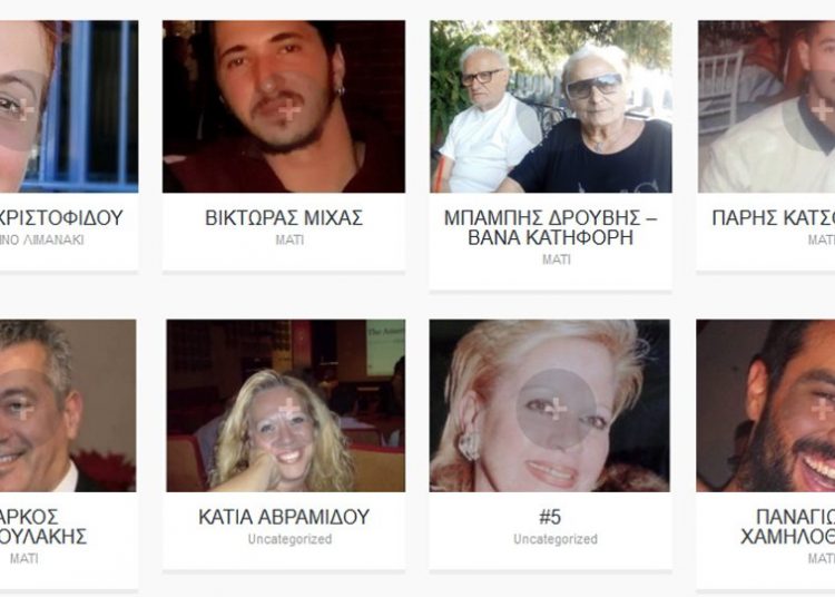 Φωτιά στο Μάτι: Πάνω από 100 οι αγνοούμενοι – Ηλεκτρονική βάση για την αναζήτησή τους