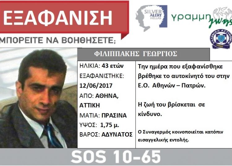 Αυτός είναι ο γιατρός που εξαφανίστηκε-Το Ι.Χ. του είχε βρεθεί στο ύψος της Ακράτας(ΦΩΤΟ)