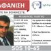 Αυτός είναι ο γιατρός που εξαφανίστηκε-Το Ι.Χ. του είχε βρεθεί στο ύψος της Ακράτας(ΦΩΤΟ)