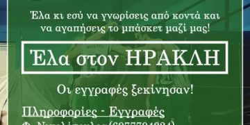Ξεκίνησαν οι εγγραφές στον Ηρακλή Πύργου