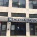 H ALPHA BANK κλείνει άμεσα το ένα κατάστημά της στον Πύργο – Δείτε πότε