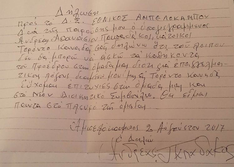 Α1 Ηλείας: Δήλωση αποχώρησης του Α. Παπαδάκου από τον Εθνικό Αμπελοκάμπου