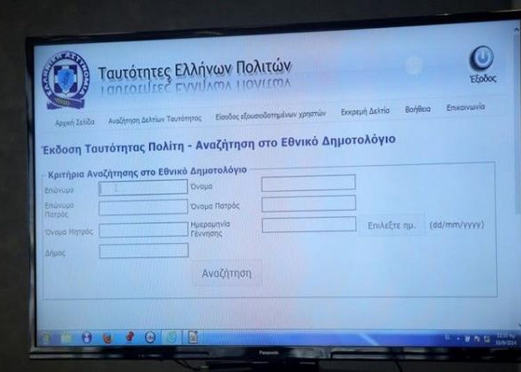 Έρχονται ταυτότητες με ψηφιακό δακτυλικό αποτύπωμα και βιομετρικά στοιχεία